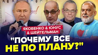 😲Путин чуть не бросил МИКРОФОН! При всех НАЛАЖАЛ с "СВО" / ЯКОВЕНКО & ШЕЙТЕЛЬМАН & ЮНУС | Лучшее