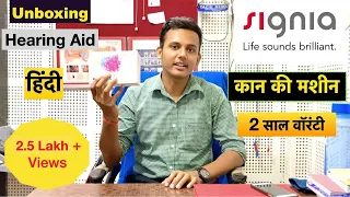 Signia Hearing Aid || Unboxing in Hindi ||