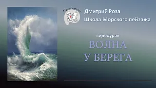 Открытый вебинар "Волна у берега"