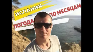 Погода и температура в Испании по месяцам в Барселоне, на Майорке и Канарских островах в 2023 году