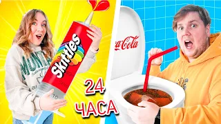 24 часа ЕДИМ то, что НИКОГДА не ЕЛИ! Первый раз пробуем продукты ЭТИ челлендж  !