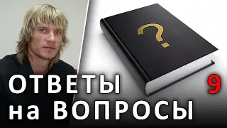 ОТВЕТЫ на ВОПРОСЫ #9. Чтение комментариев (08.09.2019) #ХРИСТОЛЮБ