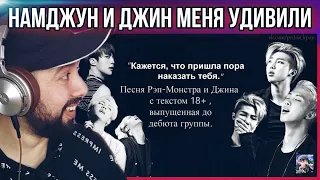 РЕАКЦИЯ НА BTS (Rap Monster and Jin - Trouble)