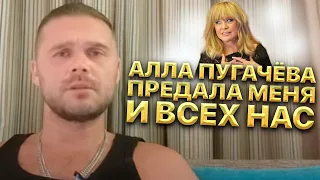 Алла Пугачёва предала меня и всех нас. Обидно, досадно, но такова жизнь!