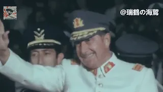 Dale, dale Pinochet! - Chilean Patriotic Song 【チリ愛国歌】おいで、おいでピノチェト!