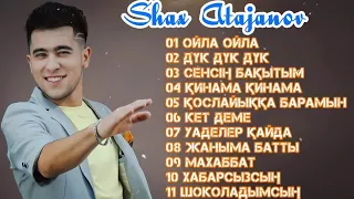 Жаңа әндер | 2022 - Шах Атажанов