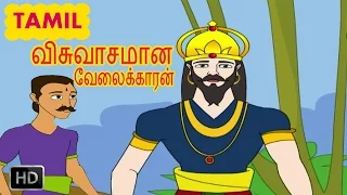 Vikram And Betal Stories In Tamil - Faithful Servant- Stories for Children – Cartoons