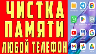 Как ОЧИСТИТЬ ПАМЯТЬ Телефона НИЧЕГО НУЖНОГО НЕ УДАЛЯЯ ? Удаляем Ненужные папки и файлы