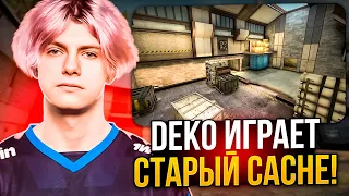 DEKO СЫГРАЛ НА СТАРОМ CACHE! | DEKO СЫГРАЛ ШОУМАТЧ ПРОТИВ NAFANY (CS:GO)