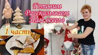 Домашний Vlog. Печем эклеры.Делаем мороженое .Кто же украл тюльпан из цветника?Мечты сбываются.Чудо?