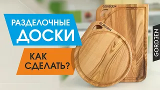 как сделать РАЗДЕЛОЧНЫЕ ДОСКИ / одноразовый фрезерный стол / нанесение логотипа