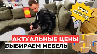 Влог🇩🇪🇰🇿 ВЫБИРАЕМ МЕБЕЛЬ • актуальные цены в Германии • собираем ВЕЩИ • ПОЗДНИЕ ПЕРЕСЕЛЕНЦЫ