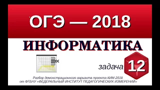 Задание №12 ОГЭ-9 по информатике, поиск в базе данных