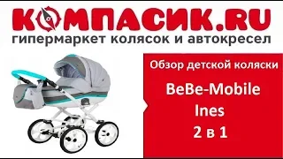 Вся правда о детской коляске BeBe-Mobile INES. Обзор от Компасик.Ру