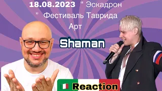 🇷🇺 Shaman 18.08.2023 ＂Эскадрон＂ Фестиваль Таврида Арт 🇮🇹 Italian Reaction