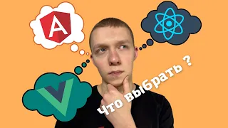 Какой framework выбрать в 2022 - 2023? | ЛУЧШИЙ FRAMEWORK ДЛЯ НАЧИНАЮЩЕГО FRONTEND РАЗРАБОТЧИКА