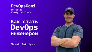 Samat Sakhiyev, SRE/DevOps engineer в Infare VNO