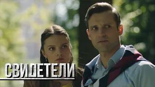 СВИДЕТЕЛИ: Идеальный мужчина (Серия 111) | От создателей сериала СЛЕД