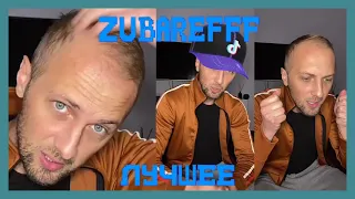 😂zubarefff - Смешные моменты со стрима #25😂