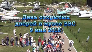 День открытых дверей в музее ВВС Монино 9 мая 2018