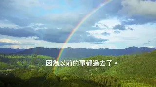 神家詩歌 23-83  看哪，神的帳幕在人間