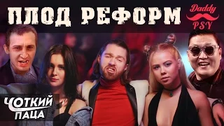 ХТО ТВІЙ БАТЯ?/ ПАРОДІЯ PSY - "Daddy" (RUS/ENG SUB)