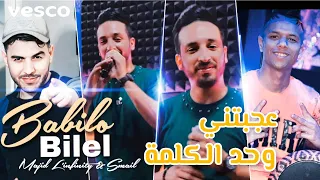 Bilel Babilo عجبتني وحد الكلمة avec Majid L'infinity ( Live clip) © 2023