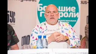 Владимир Гурфинкель, главный режиссер ТТ. Интервью №2 для передачи «Оранжевое утро»