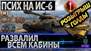 ИС -6 - Купил прем танк за боны в боновом магазине и показал как играть на имбе в World of Tanks