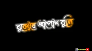 Assamese black screen WhatsApp status video/Lyrics status video #blackscreen video #blackscreen ❤️🥰