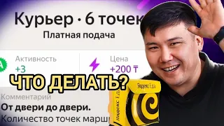 КАК ПРОПУСТИТЬ ТОЧКУ В МУЛЬТИ ЗАКАЗЕ ? Яндекс доставка на своём автомобиле / курьер на авто Демежан
