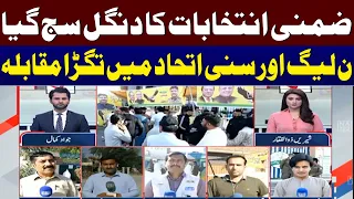 By election 2024 | PML-N vs PTI | Breaking News | SAMAA TV