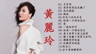 黃麗玲 A Lin - 最好歌曲特辑 - Best Song Of 黃麗玲 A Lin 2020