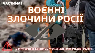 РАГУЛІ 113: Злочини росії та насєлєнія путіна проти українців