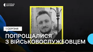 В Житомирі попрощалися із військовослужбовцем Дмитром Кушнарьовим, який був родом із Сєвєродонецька