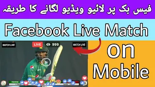 How to Live Stream Cricket Match on Facebook Page | Live Cricket match From Mobile