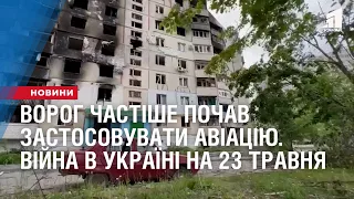 Ворог частіше почав застосовувати авіацію. Війна в Україні на 23 травня