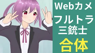 Webカメラだけで3Dトラッキングをやってみる