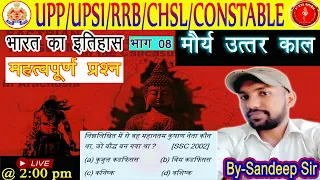 🔴Indian History | भारत का इतिहास | मौर्य उत्तर काल  |day-08 | sandeep_sir|#3rd_eye_classes