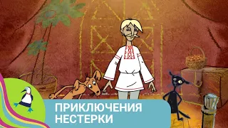 ВЕСЕЛЫЙ И ДОБРЫЙ МУЛЬТИК О ПОПУЛЯРНОМ ГЕРОЕ СКАЗОК! Приключения Нестерки. Фильм в HD. STARMEDIAKIDS