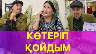 Көтеріп Қойдым /// Күлкі Базар /// Кулки Базар