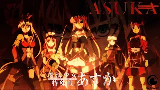 Magical Girl: Spec-Ops Asuka OP_FULL "KODO"by nonoc (MODIFIED) (Reprod by Lil D-Ray)