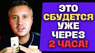 ВАУ❗ То что Я собираюсь Вам рассказать, Сбудется через 2 часа! ✨ Константин Таро