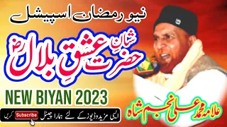 Ishq e Bilal Najam Shah New Bayan 2023 Almustafa Ali Sound 03006392514..03027590591