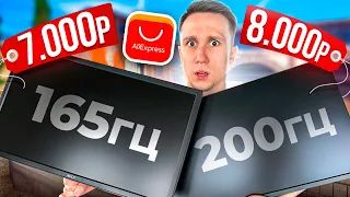 КИТАЙСКИЙ 200 ГЕРЦ МОНИТОР ЗА 7.000 РУБЛЕЙ ДЛЯ CS:GO