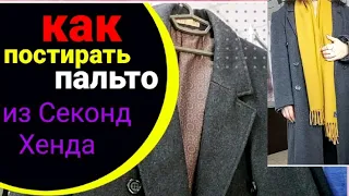 Спасаем ветошь из Секонд Хенда! Новая жизнь старым вещам!  Влог из магазина. diy.