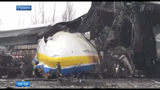 Декоммунизация "укро-мечты" (уничтожение Ан-225 "Мрия")