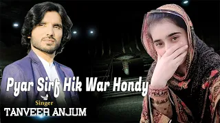 Pyar Sirf Hik War Hondy By Tanveer Anjum | Saraiki Song 2024 | Tanveer Anjum Live | Shaheen 4k movie