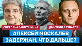 ⚡️ Алексей Москалев задержан в Минске. Что дальше? Комментарий адвоката и правозащитницы.