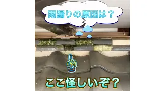 雨漏り診断　大雨の日は大被害❗️